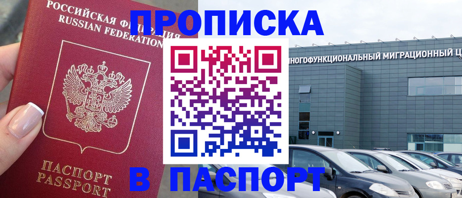 прописка для школы в Гаджиево