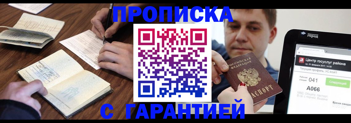 прописка для школы в Гаджиево