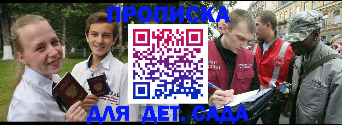прописка 2025 в Гаджиево