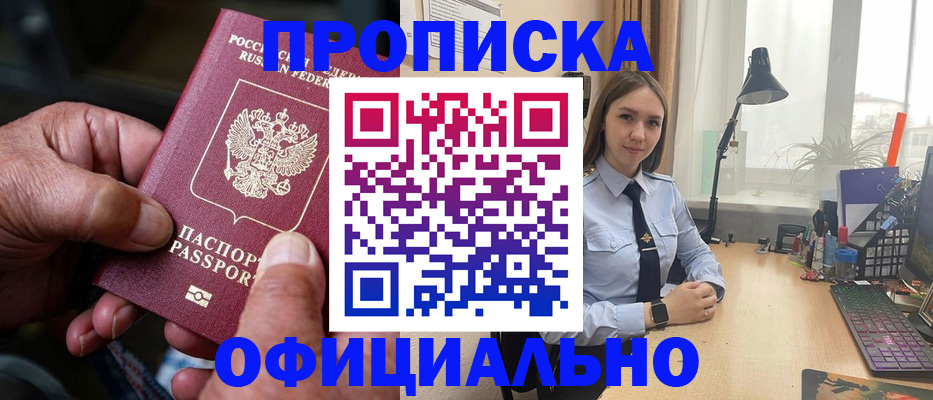 прописка в Гаджиево