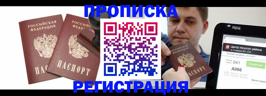 купить прописку в Гаджиево
