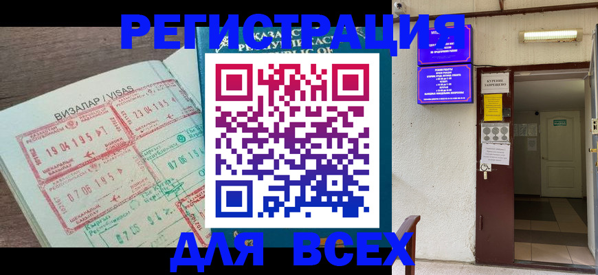 прописка в Гаджиево